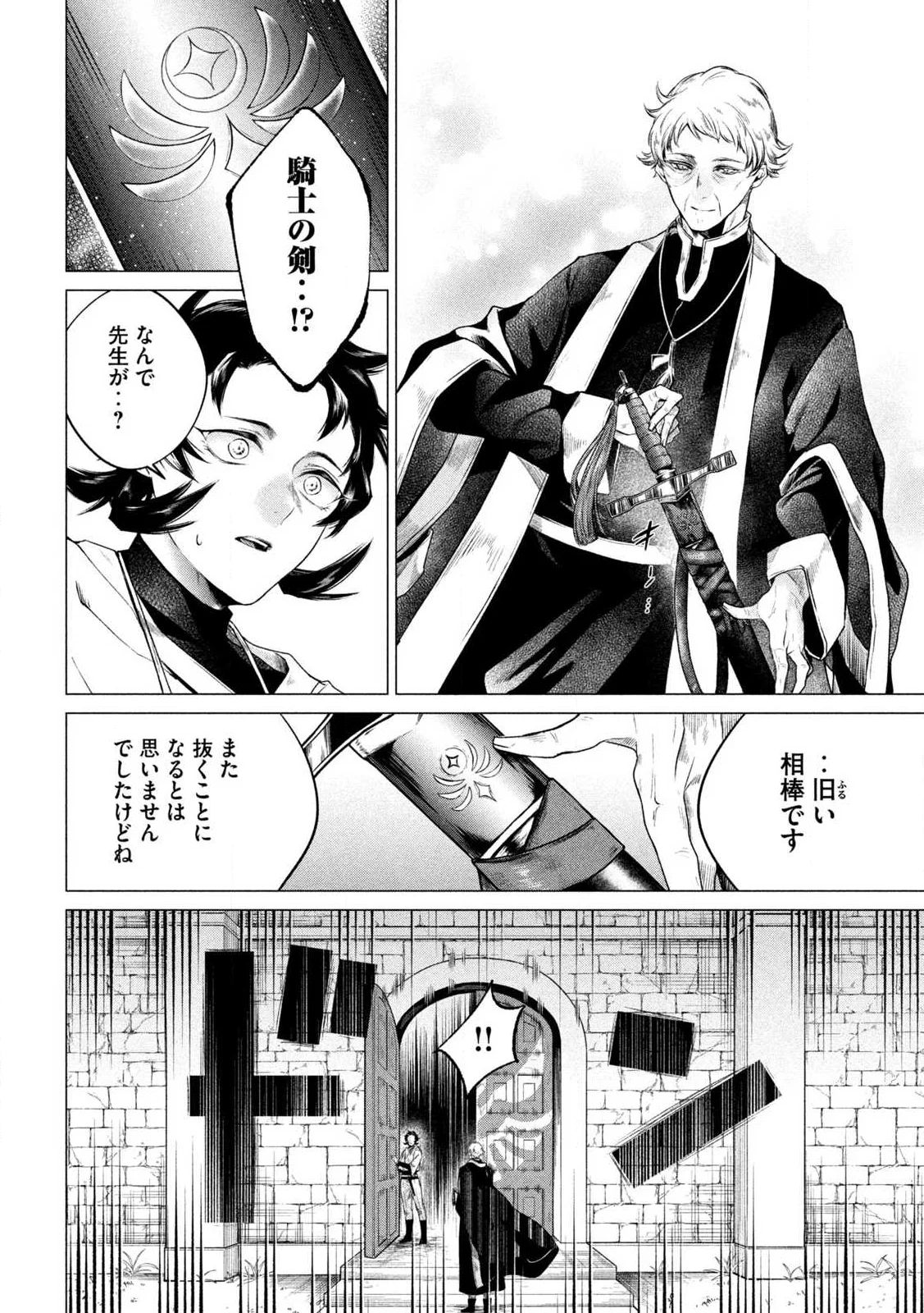Tokushin no Kishi Chapter 1 36ページ
