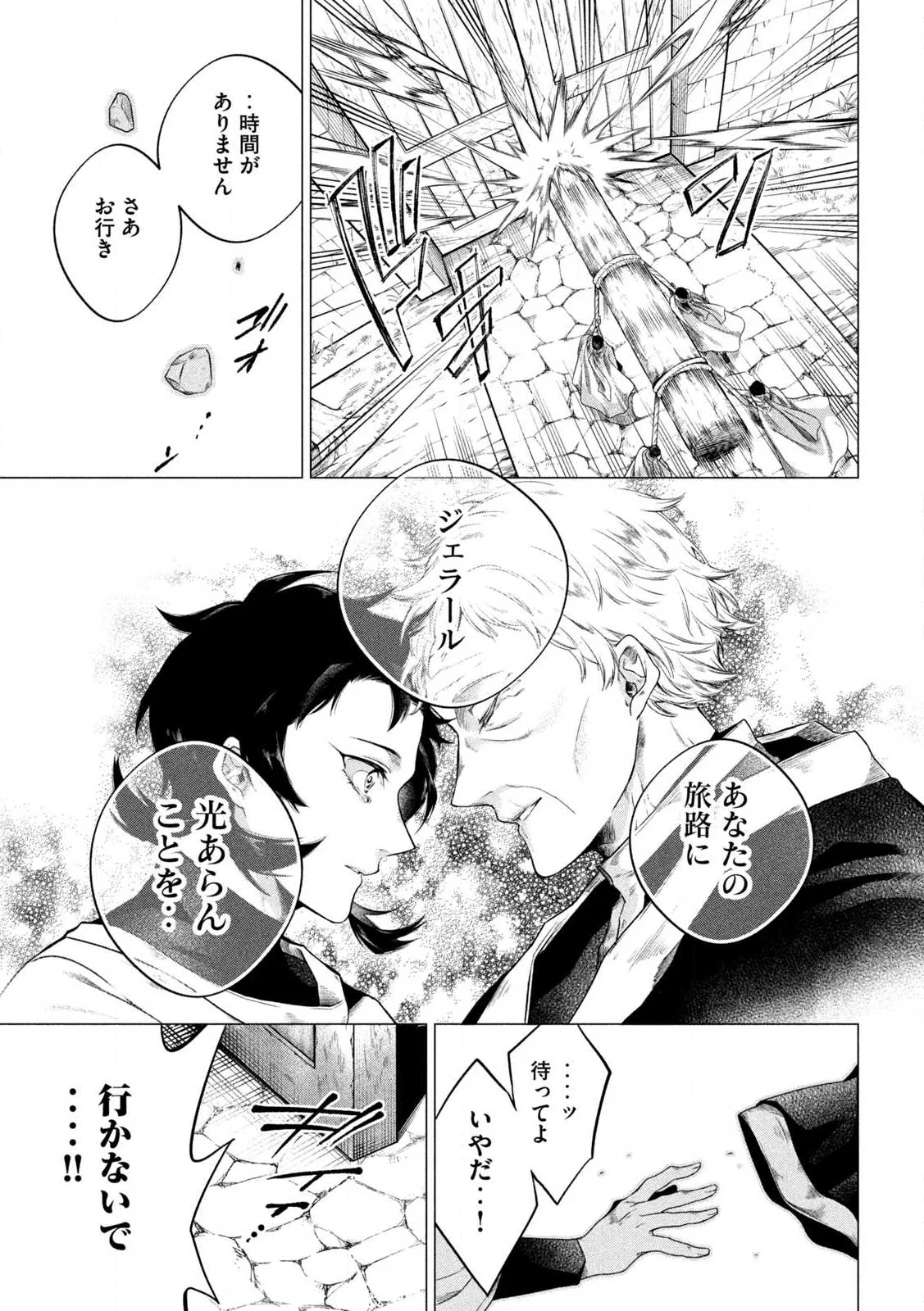 Tokushin no Kishi Chapter 1 37ページ