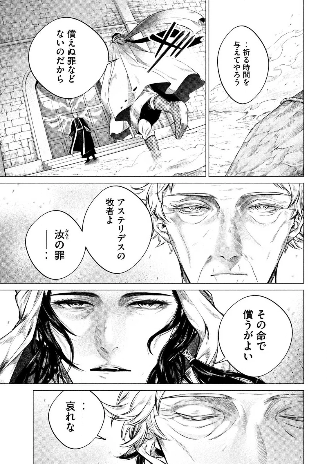 Tokushin no Kishi Chapter 1 39ページ