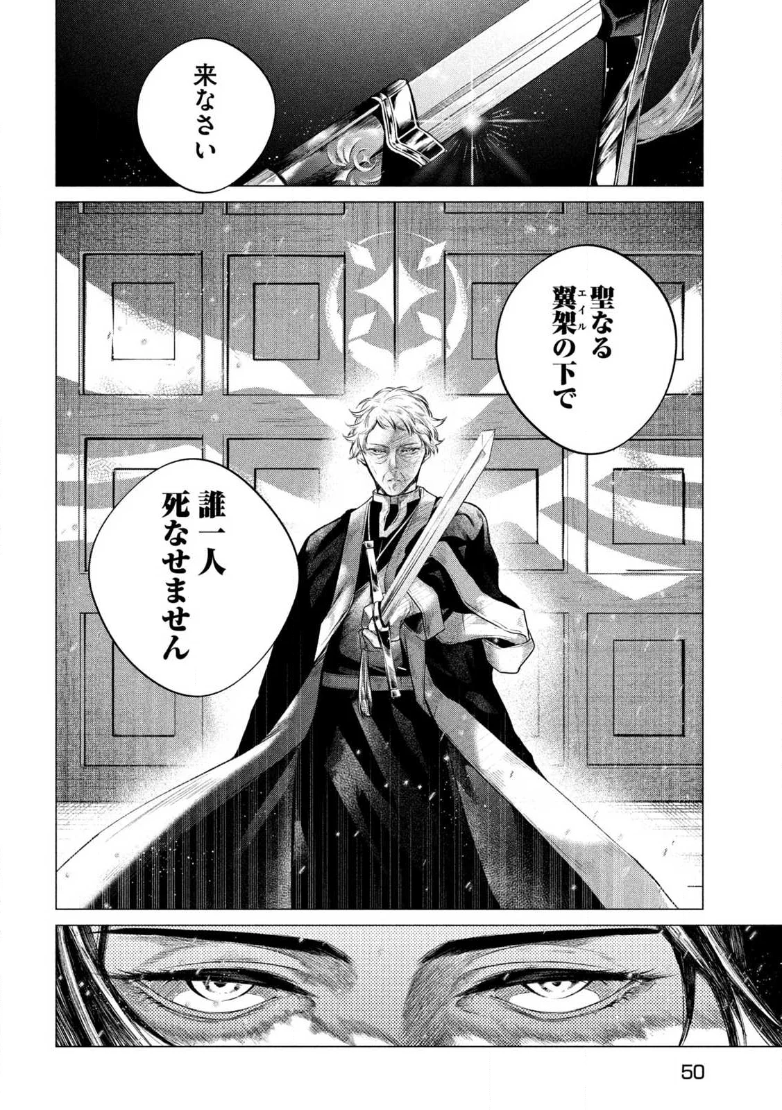 Tokushin no Kishi Chapter 1 40ページ