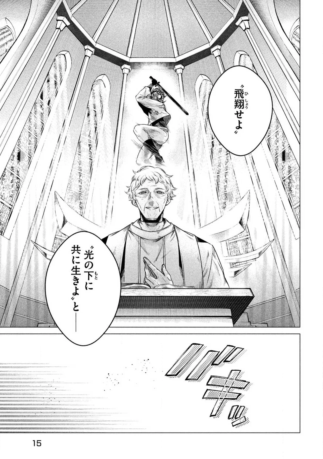 Tokushin no Kishi Chapter 1 5ページ