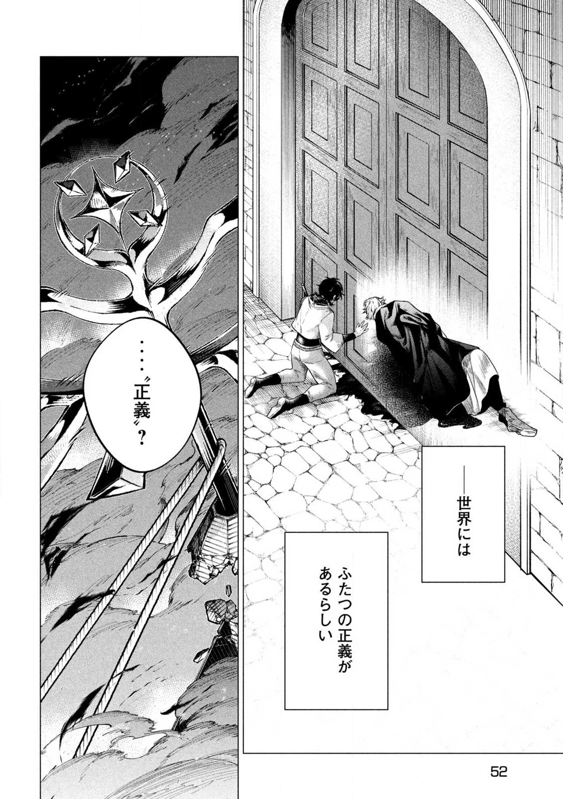 Tokushin no Kishi Chapter 1 42ページ