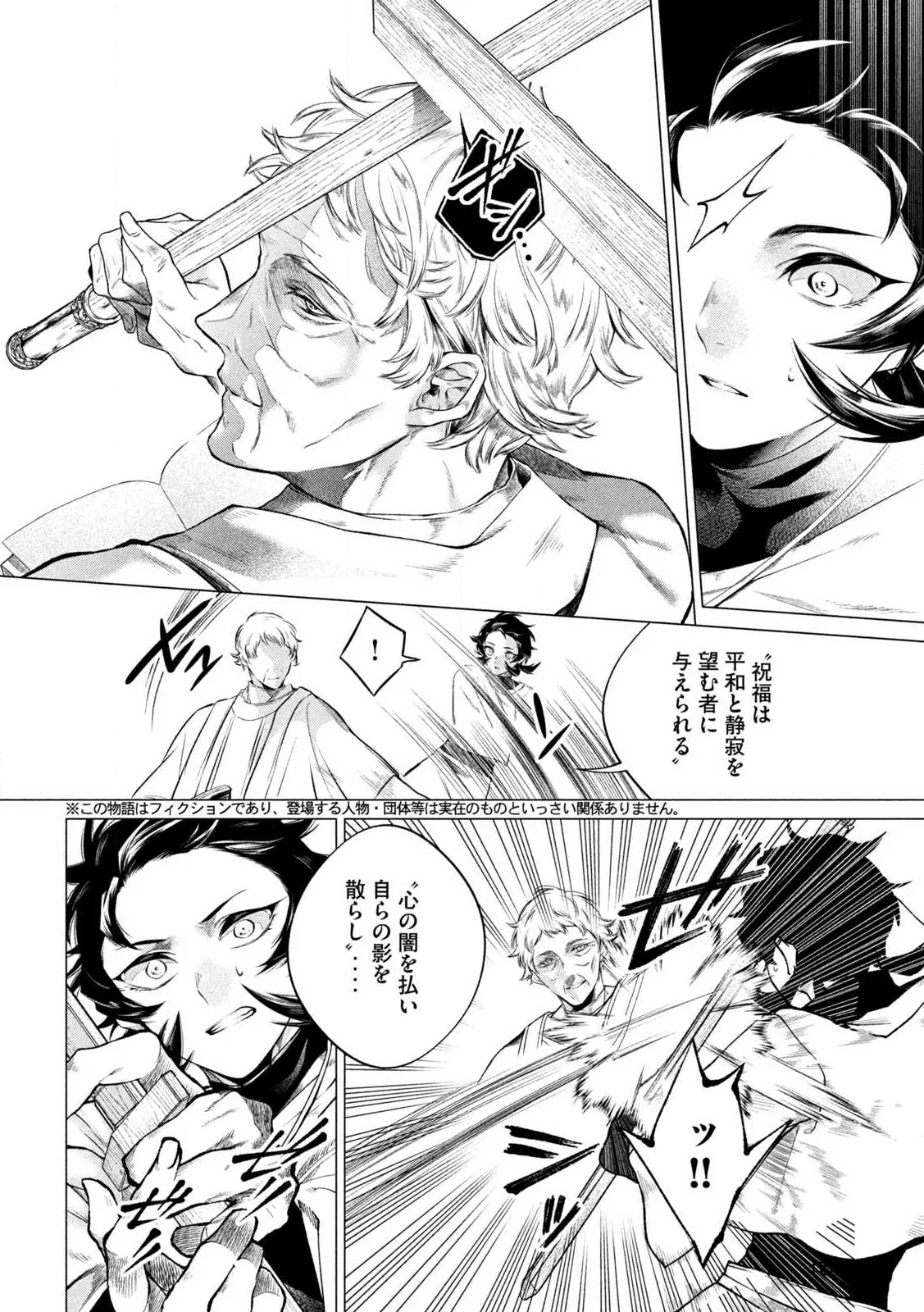 Tokushin no Kishi Chapter 1 6ページ