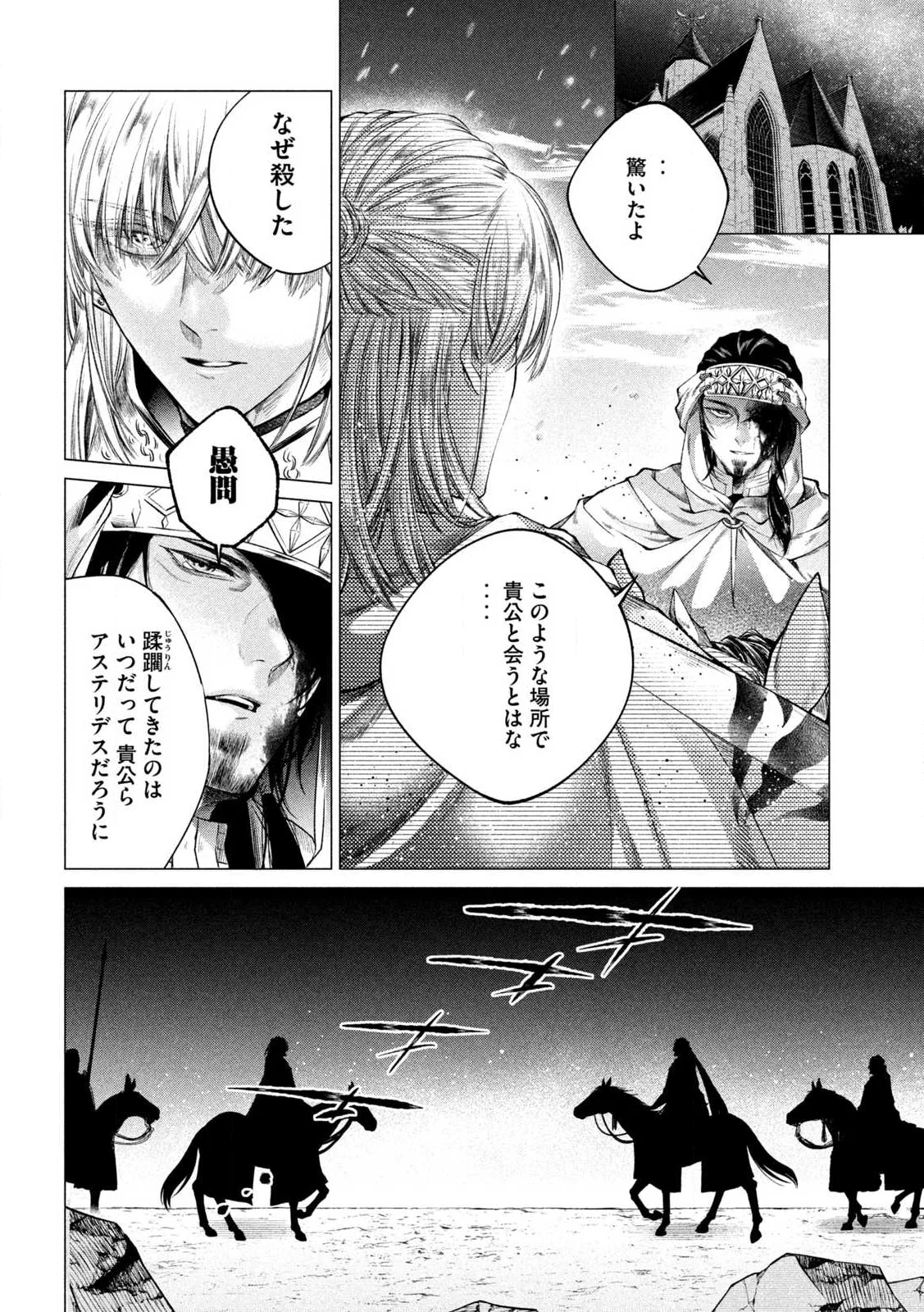 Tokushin no Kishi Chapter 1 54ページ