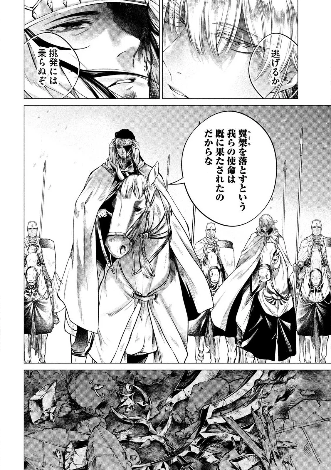 Tokushin no Kishi Chapter 1 56ページ