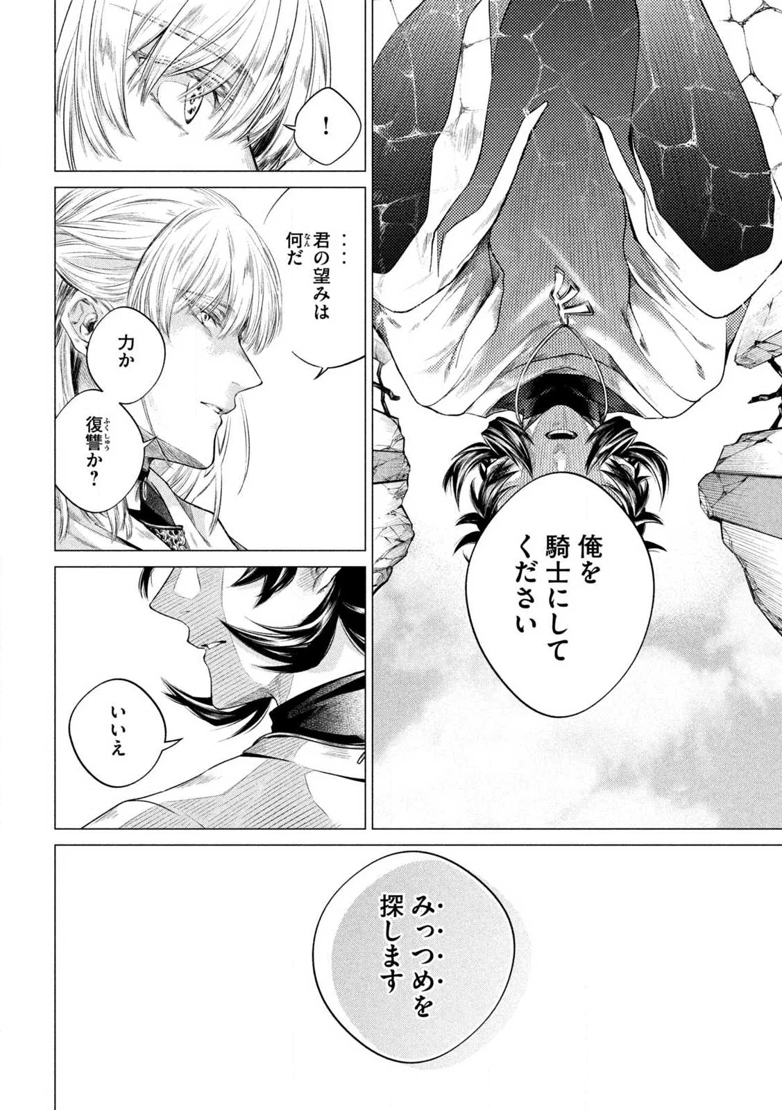 Tokushin no Kishi Chapter 1 60ページ