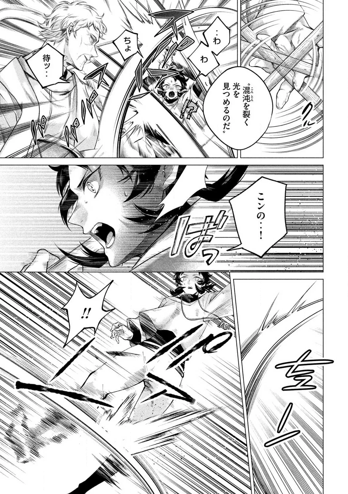 Tokushin no Kishi Chapter 1 7ページ