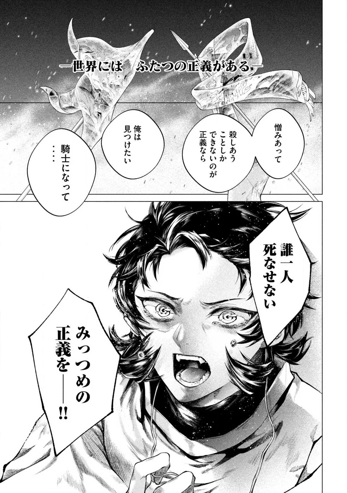 Tokushin no Kishi Chapter 1 61ページ