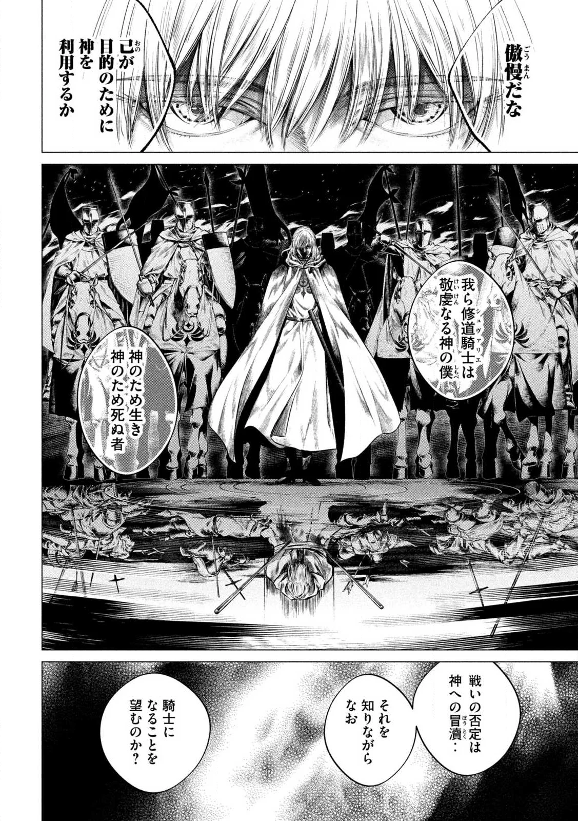 Tokushin no Kishi Chapter 1 62ページ