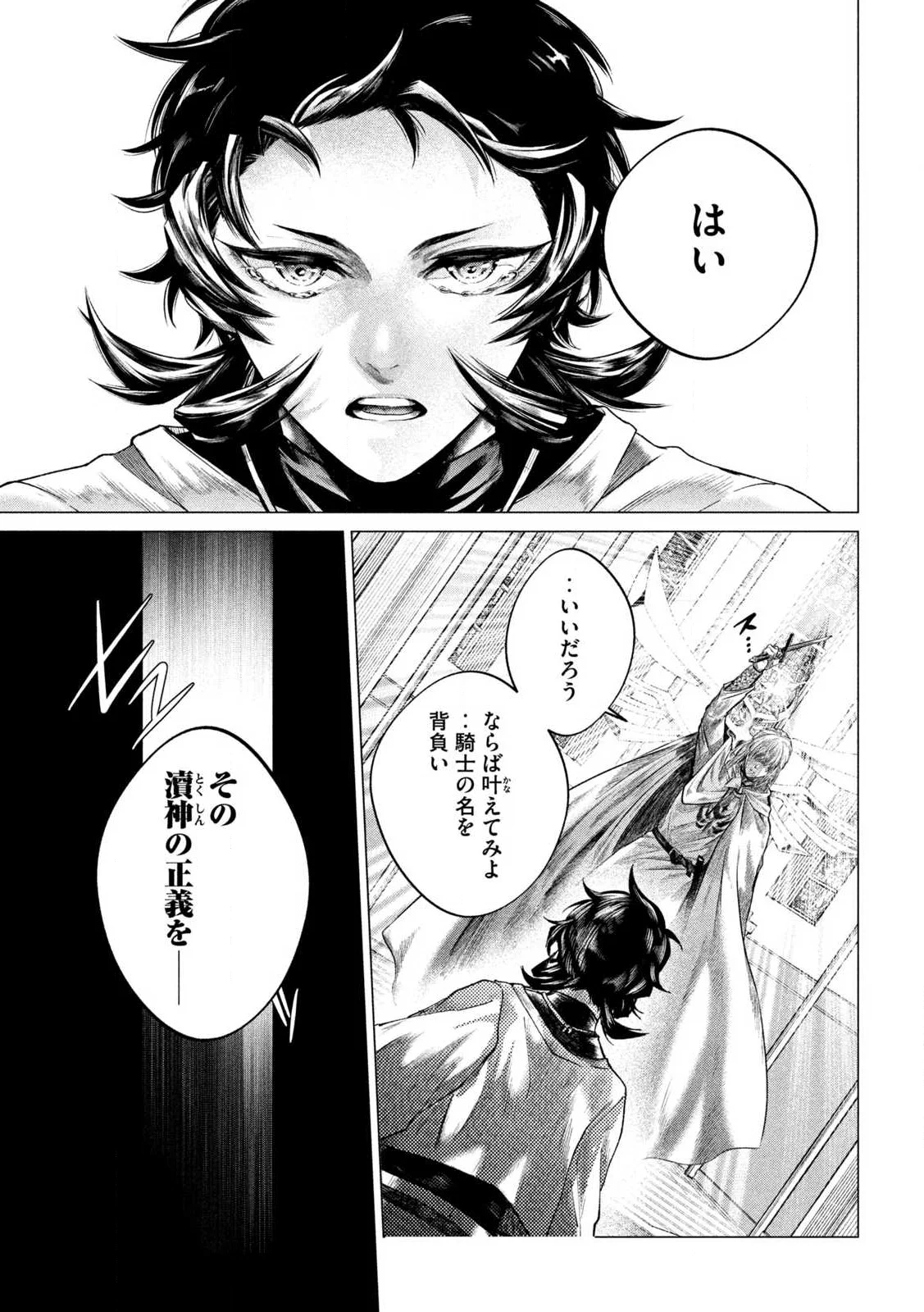 Tokushin no Kishi Chapter 1 63ページ