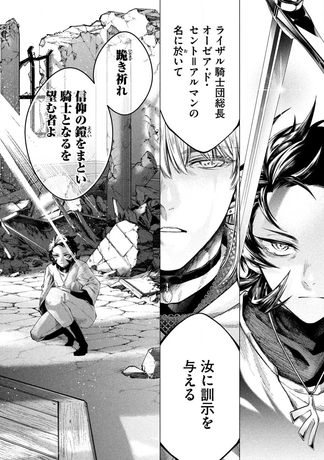 Tokushin no Kishi Chapter 1 64ページ