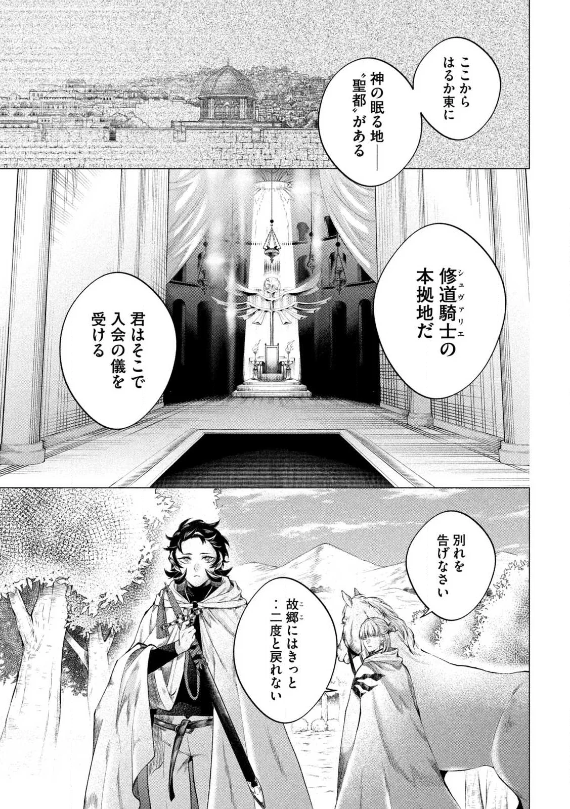 Tokushin no Kishi Chapter 1 67ページ