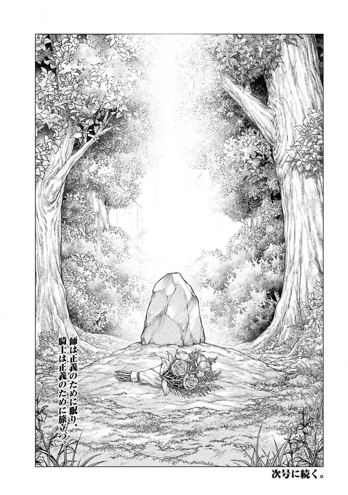 Tokushin no Kishi Chapter 1 69ページ