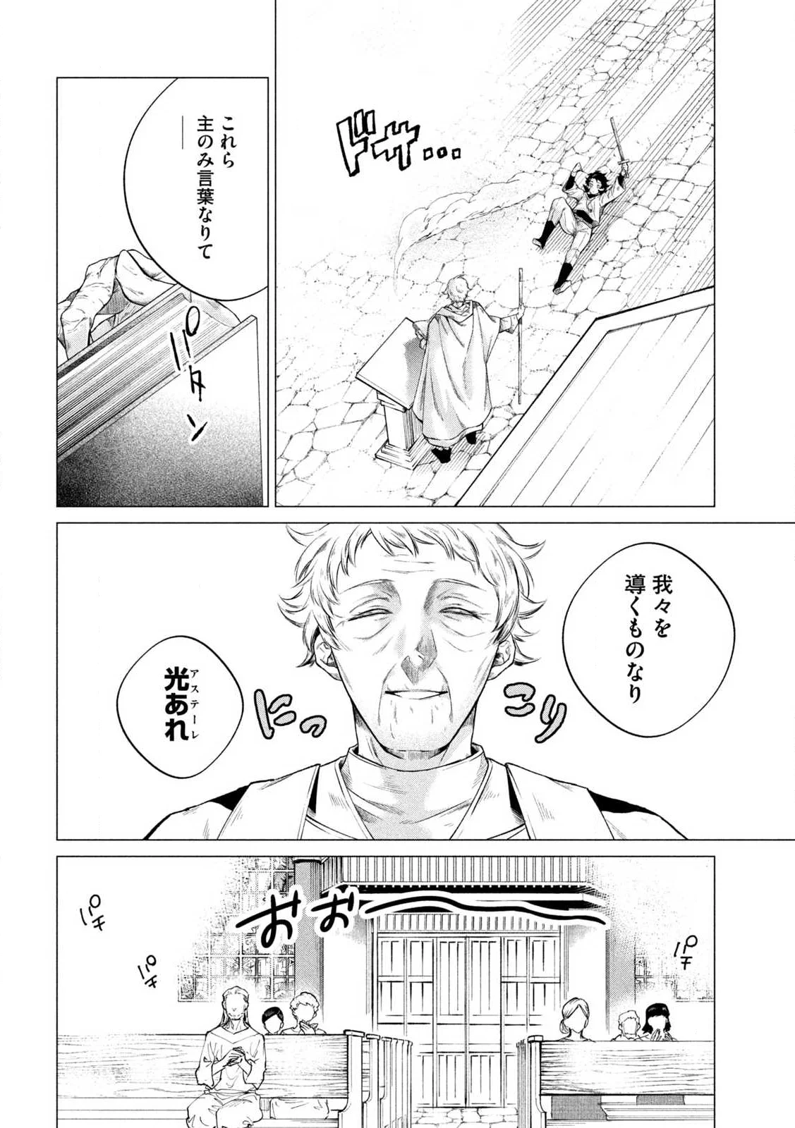 Tokushin no Kishi Chapter 1 8ページ