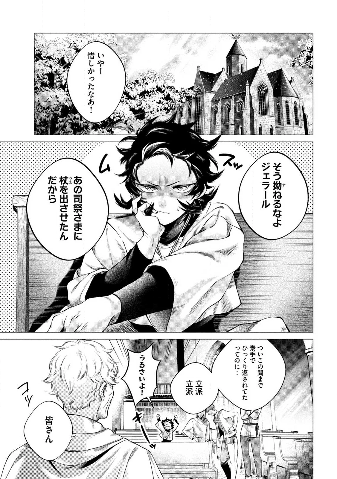 Tokushin no Kishi Chapter 1 9ページ