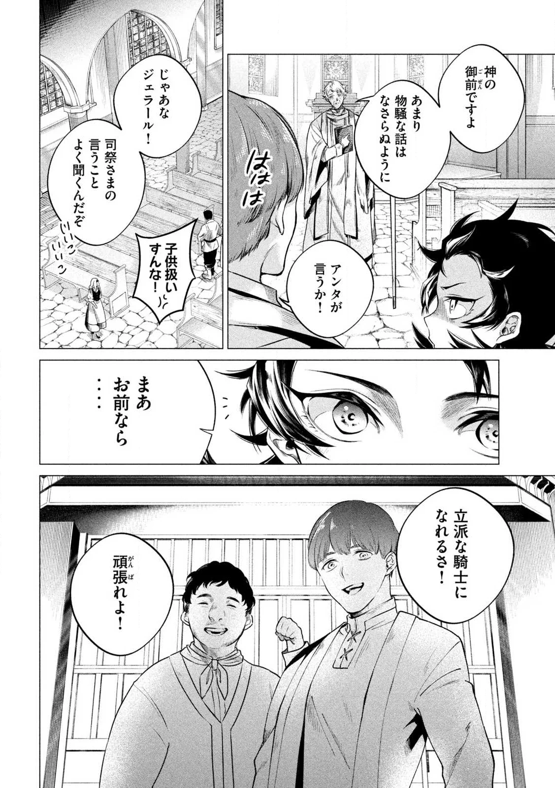 Tokushin no Kishi Chapter 1 10ページ