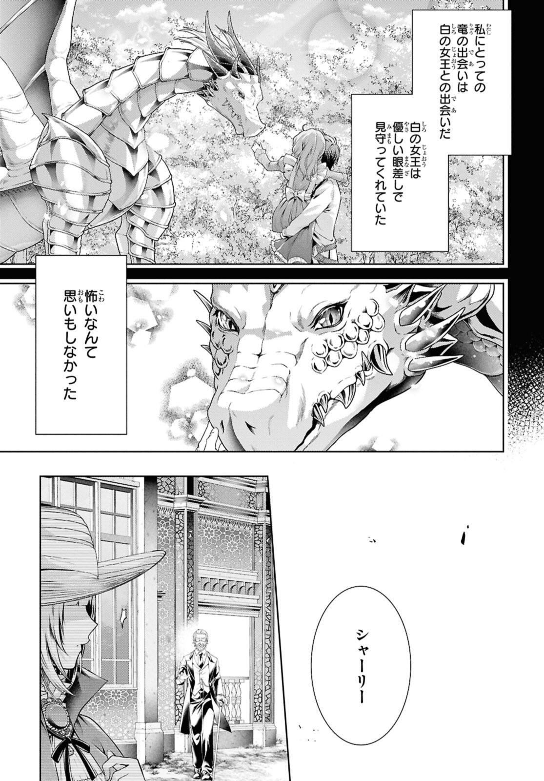 Ryuu Kishi no Okiniiri Chapter 57.2 1ページ