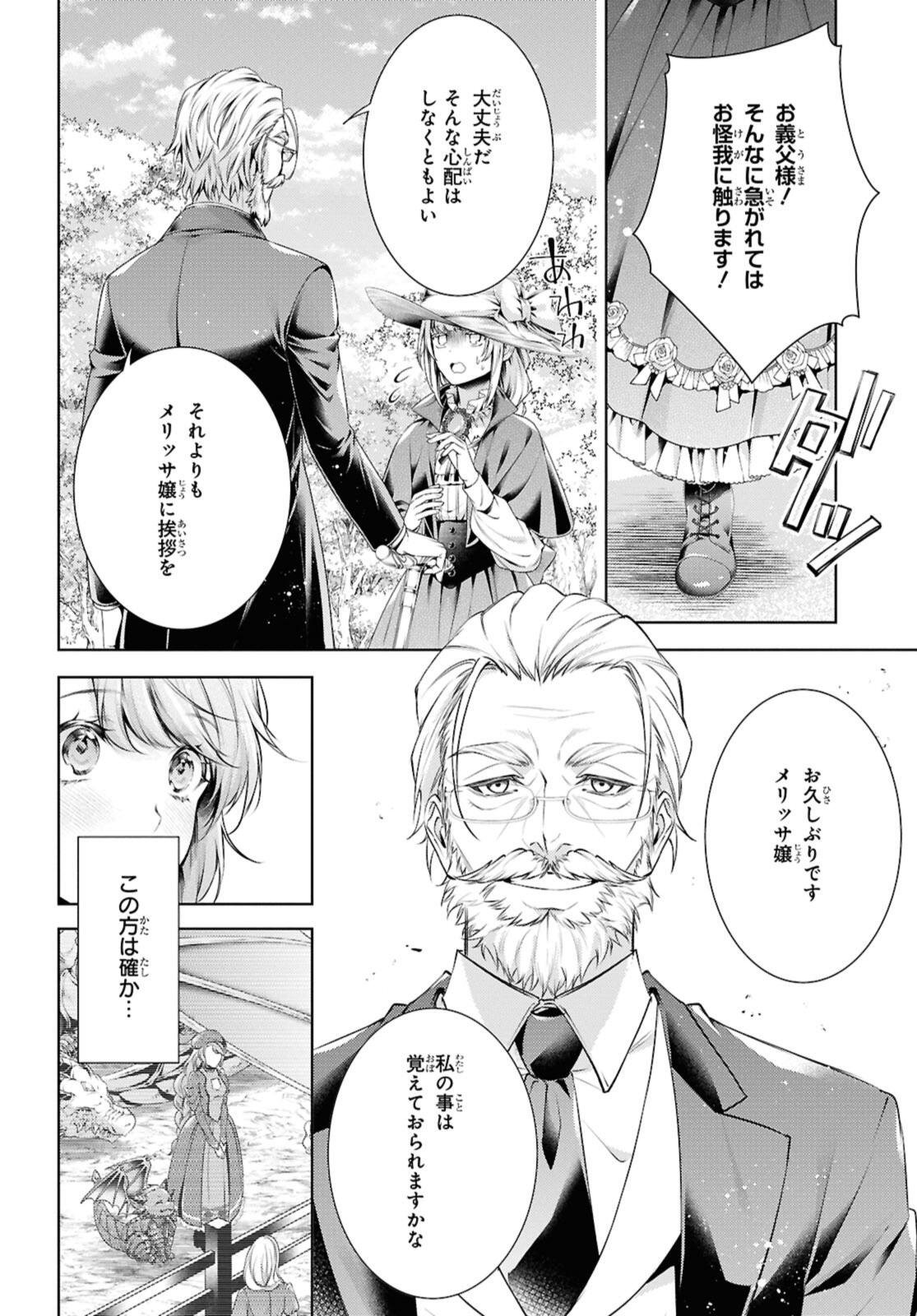 Ryuu Kishi no Okiniiri Chapter 57.2 2ページ