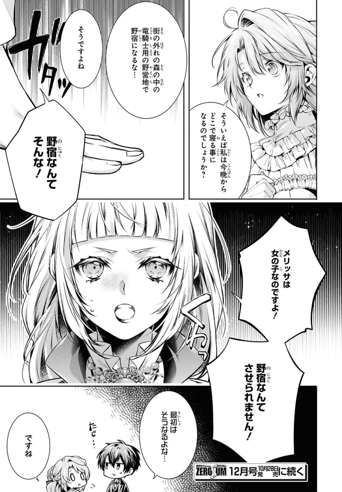Ryuu Kishi no Okiniiri Chapter 57.2 11ページ