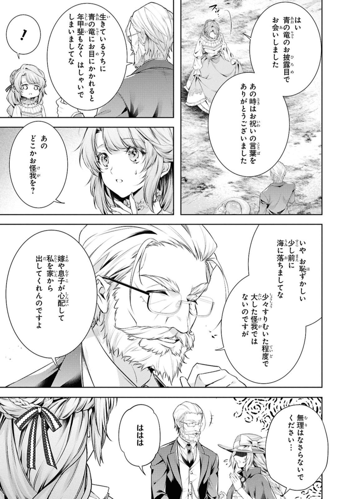 Ryuu Kishi no Okiniiri Chapter 57.2 3ページ
