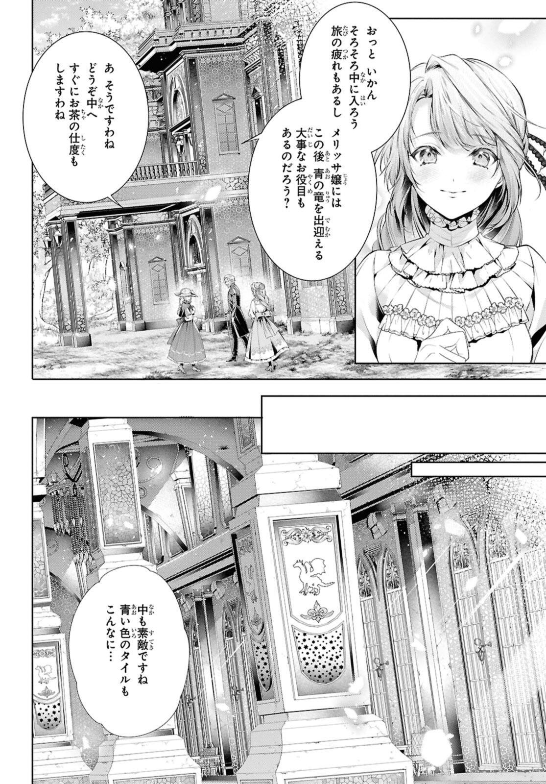 Ryuu Kishi no Okiniiri Chapter 57.2 4ページ