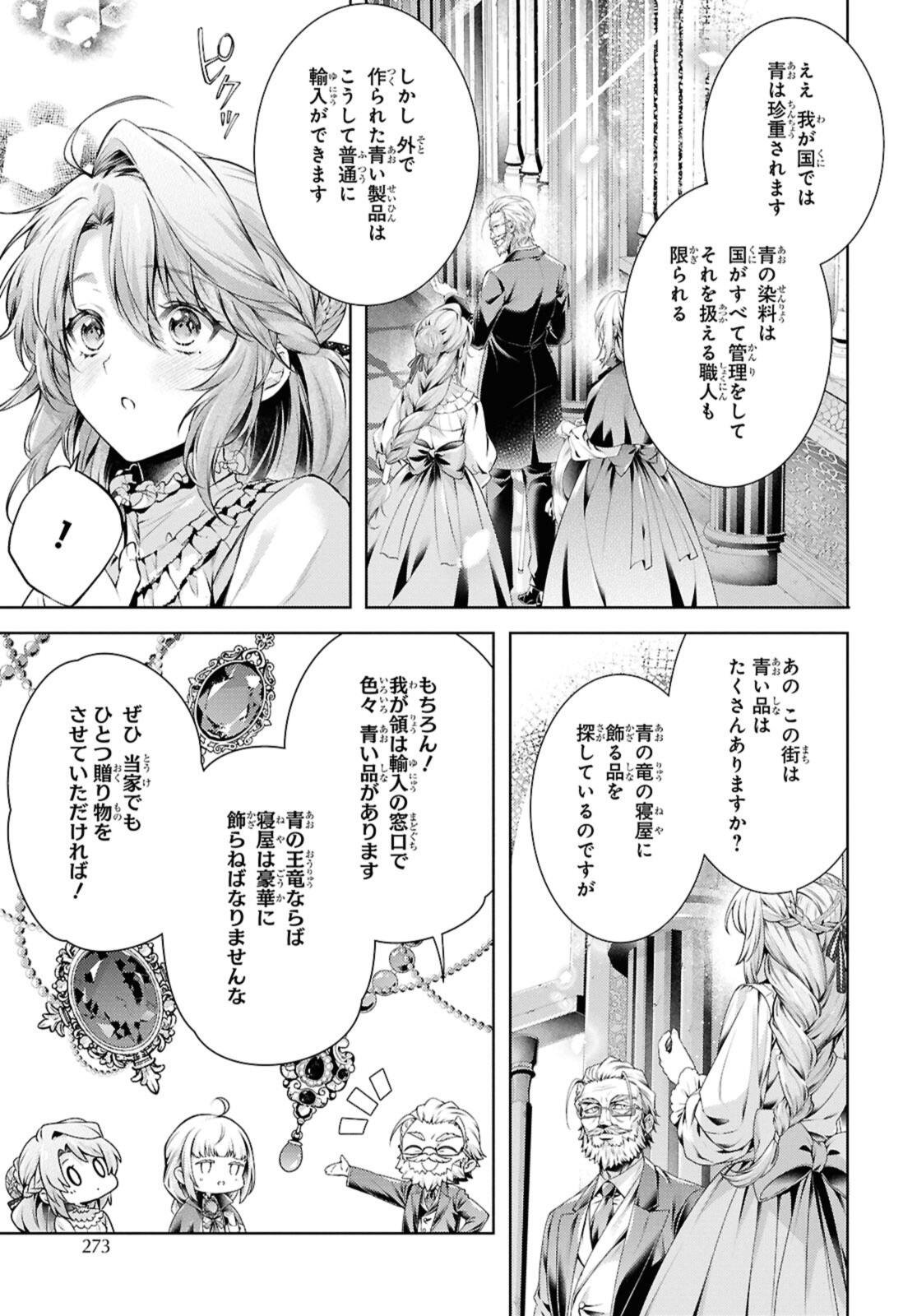 Ryuu Kishi no Okiniiri Chapter 57.2 5ページ