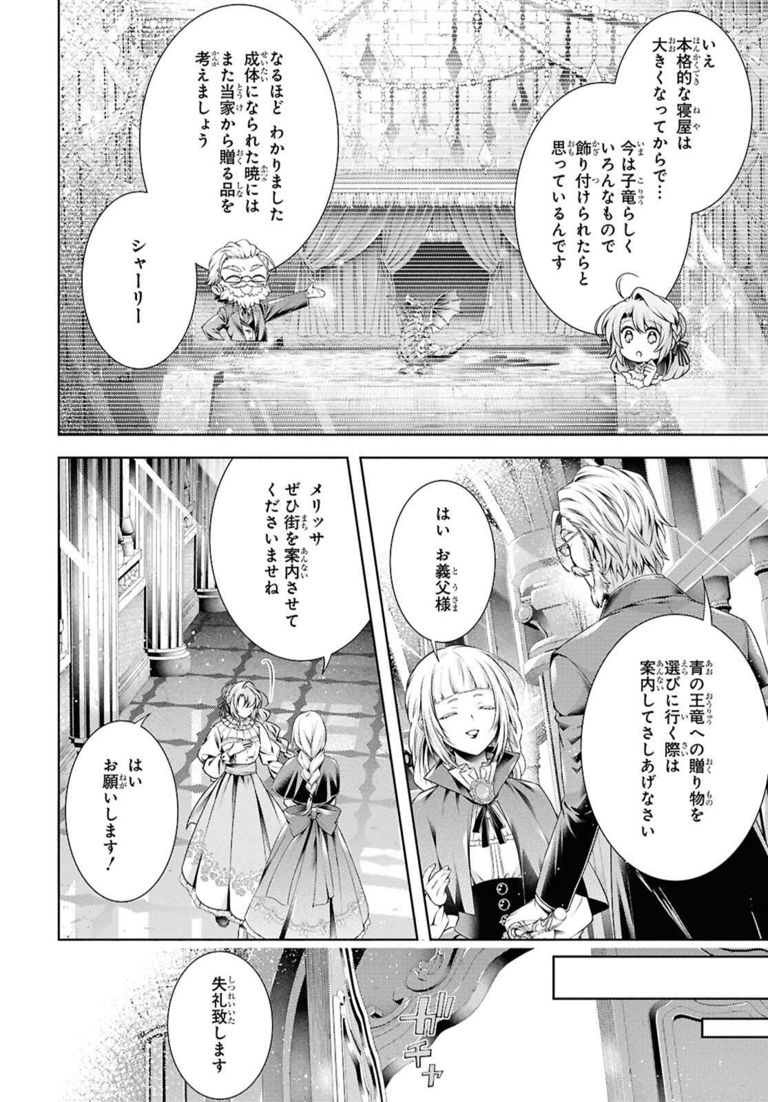 Ryuu Kishi no Okiniiri Chapter 57.2 6ページ