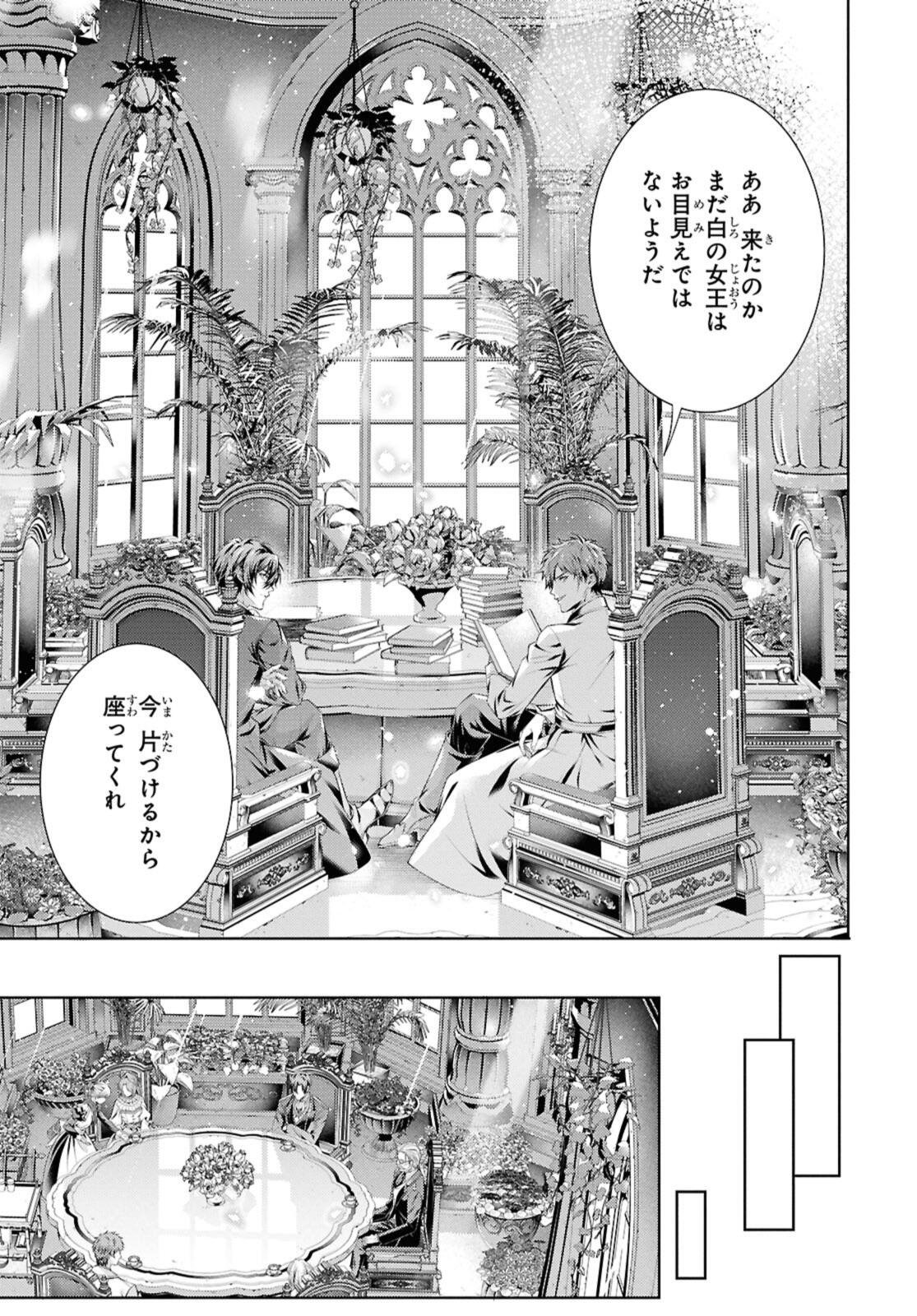 Ryuu Kishi no Okiniiri Chapter 57.2 7ページ