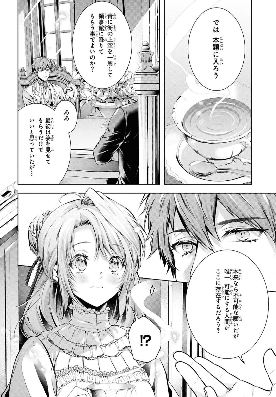 Ryuu Kishi no Okiniiri Chapter 57.2 8ページ