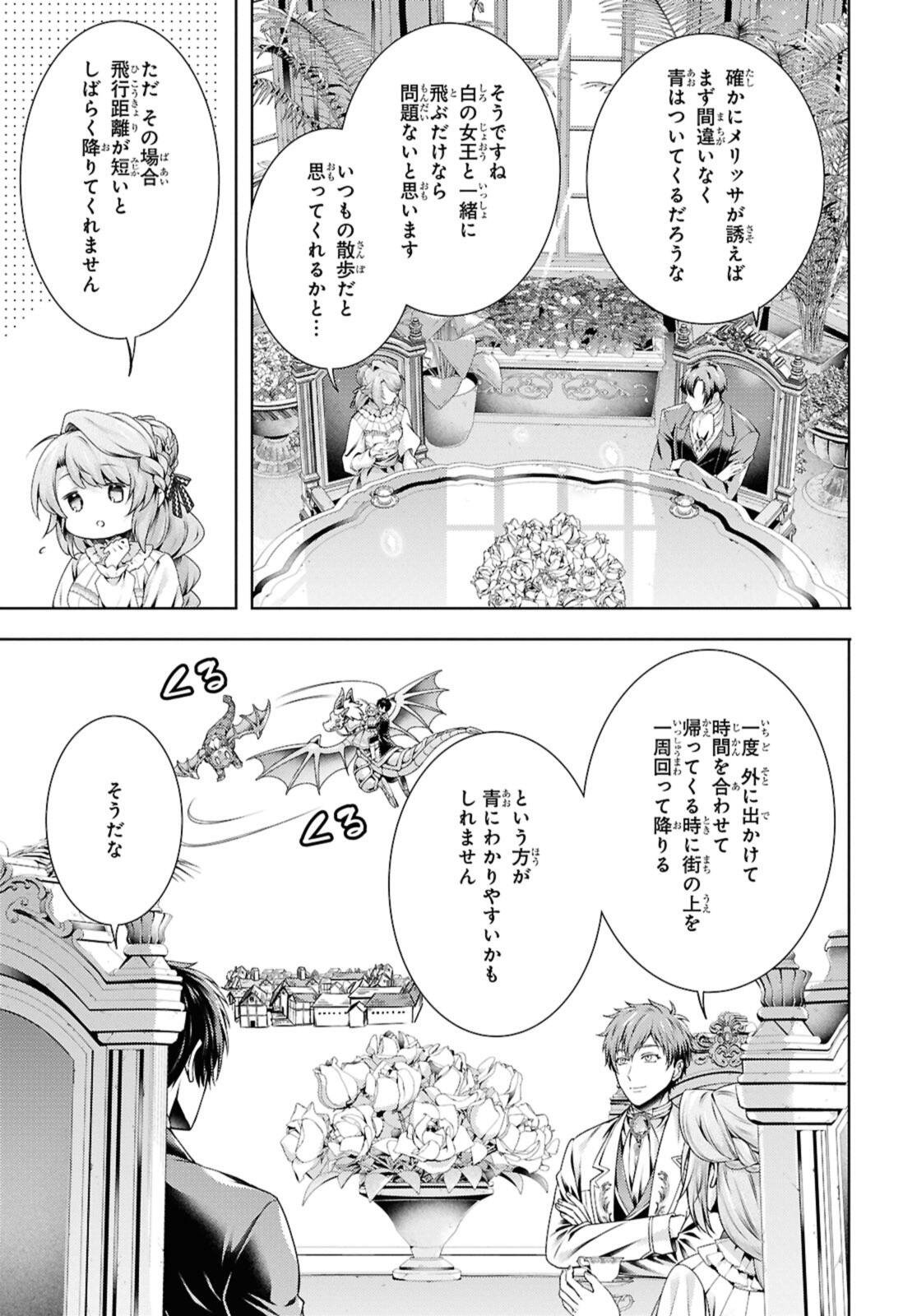 Ryuu Kishi no Okiniiri Chapter 57.2 9ページ