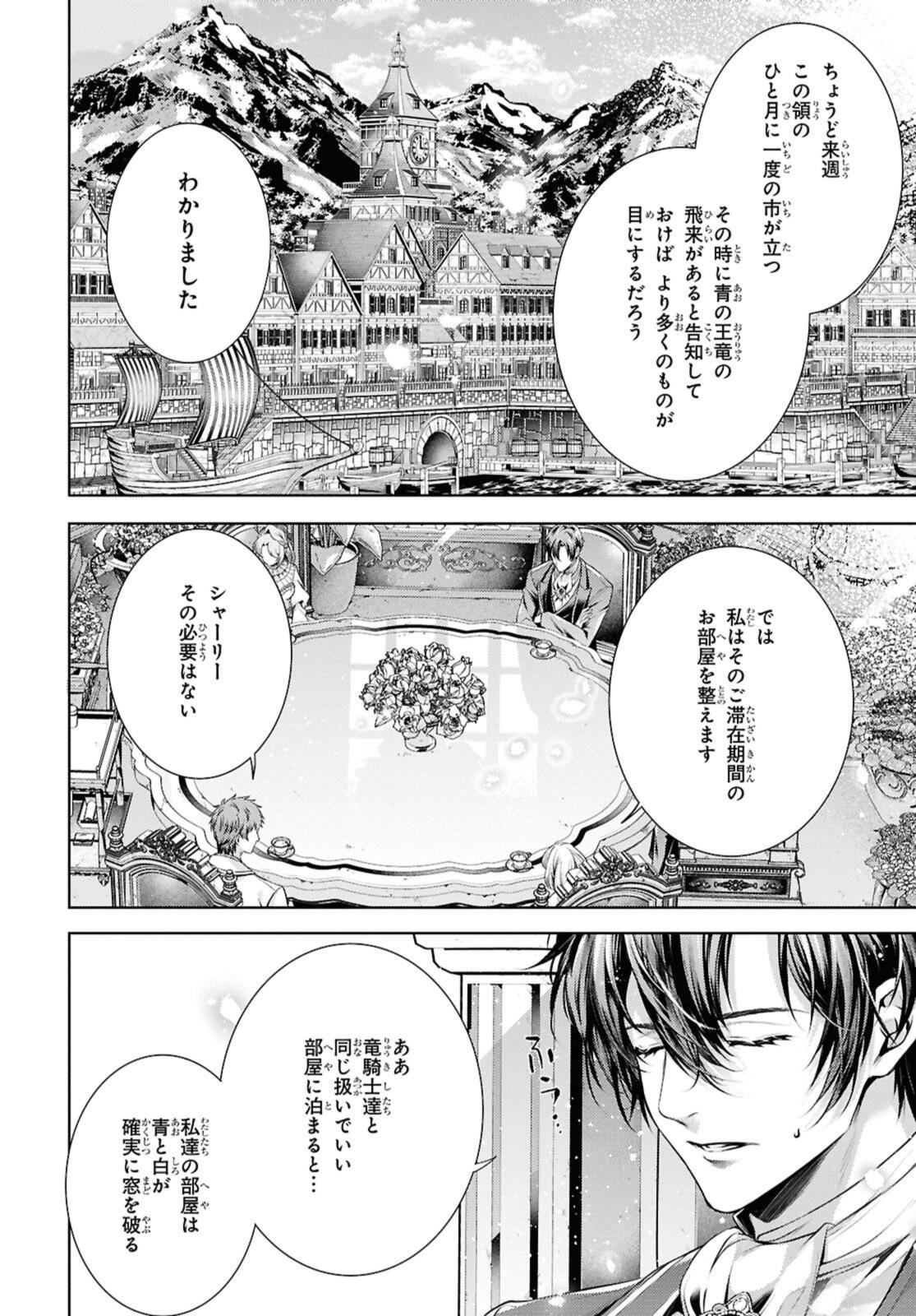 Ryuu Kishi no Okiniiri Chapter 57.2 10ページ