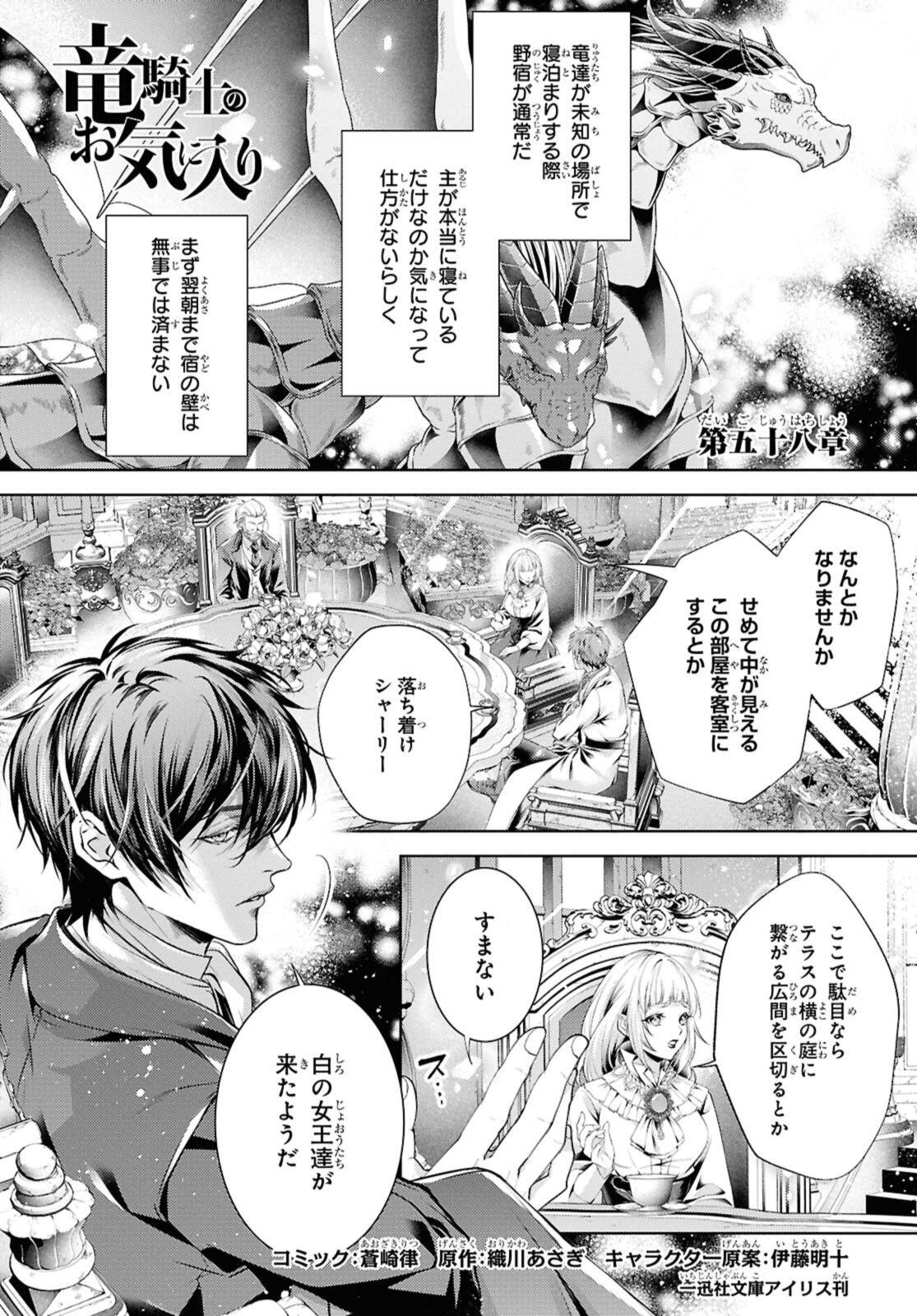 Ryuu Kishi no Okiniiri Chapter 58.1 1ページ