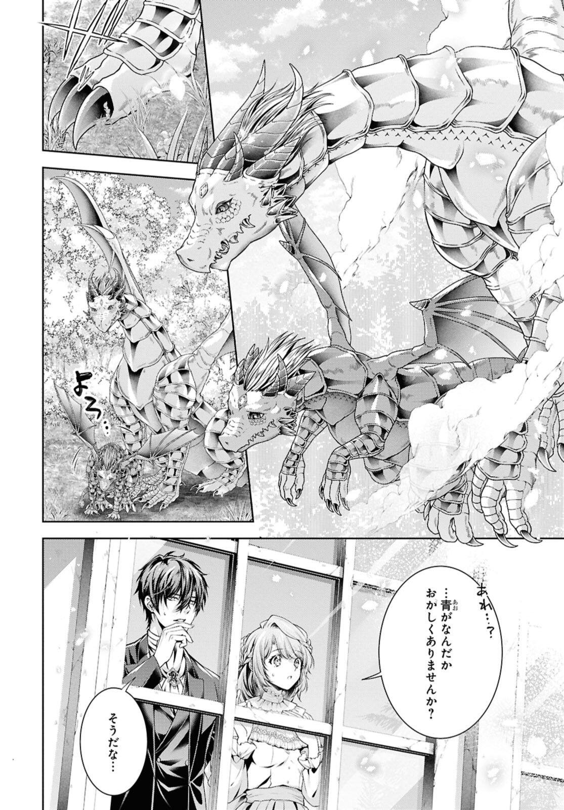 Ryuu Kishi no Okiniiri Chapter 58.1 2ページ
