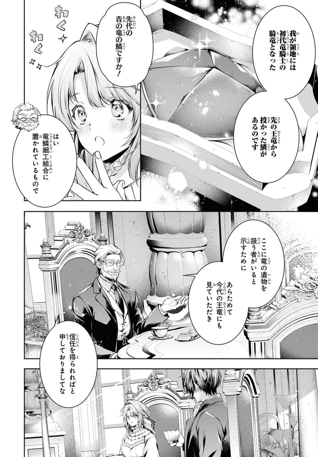 Ryuu Kishi no Okiniiri Chapter 58.1 12ページ