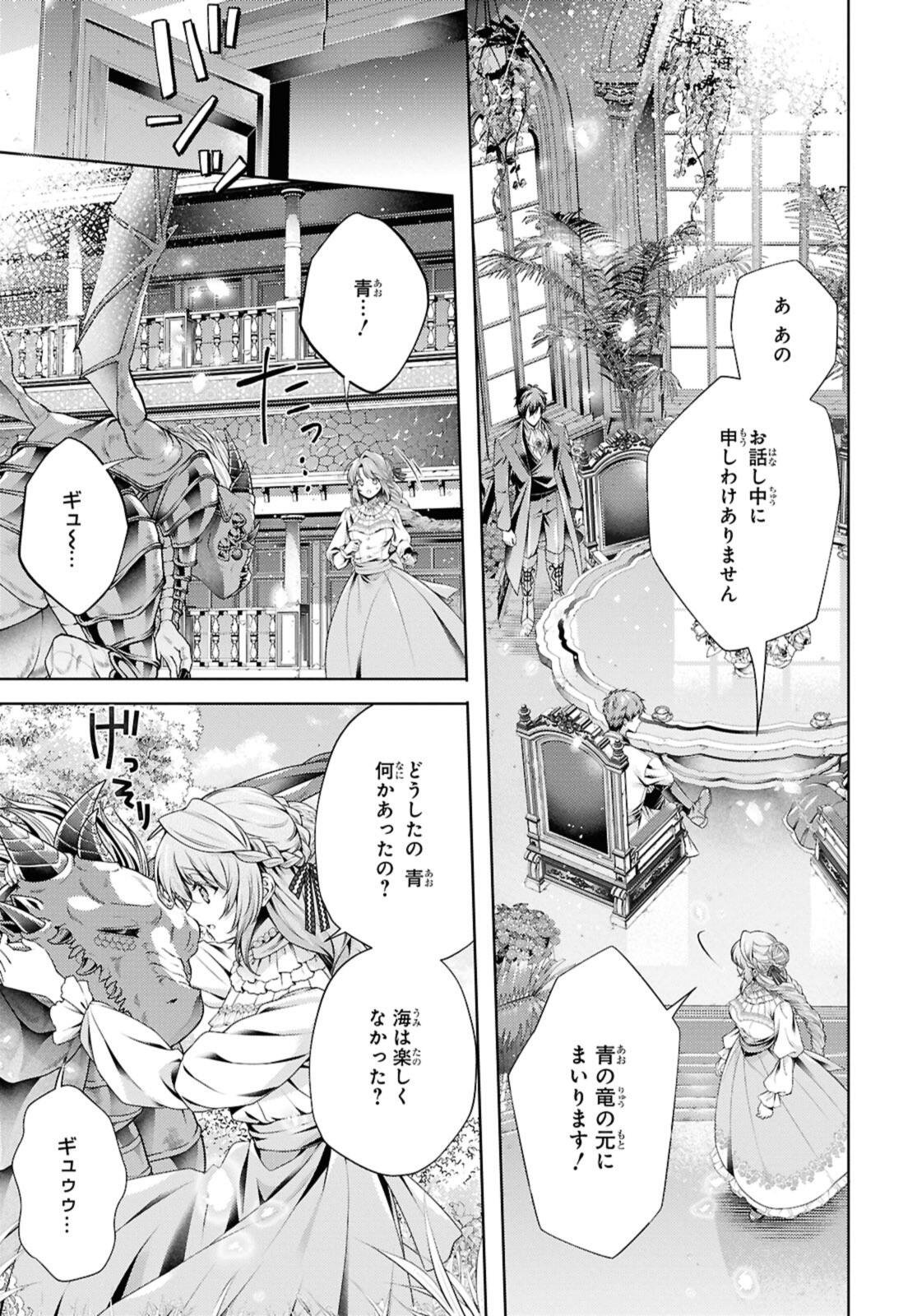 Ryuu Kishi no Okiniiri Chapter 58.1 3ページ