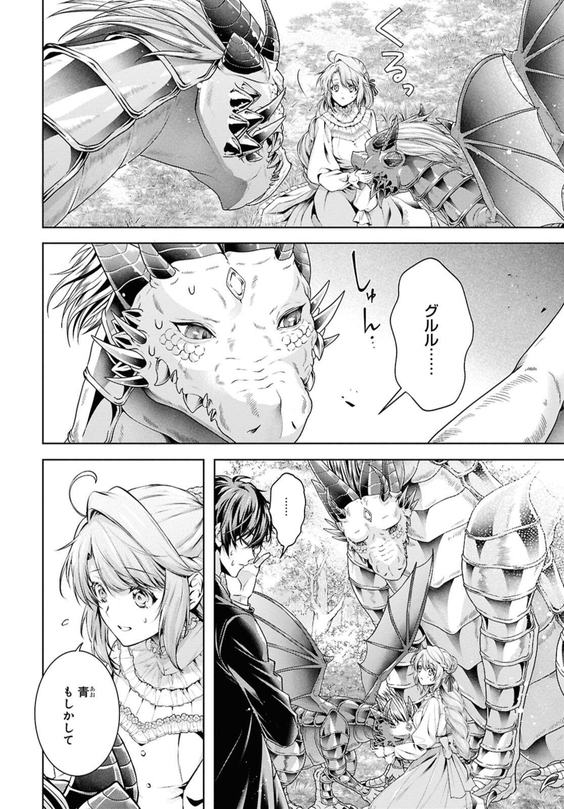 Ryuu Kishi no Okiniiri Chapter 58.1 4ページ