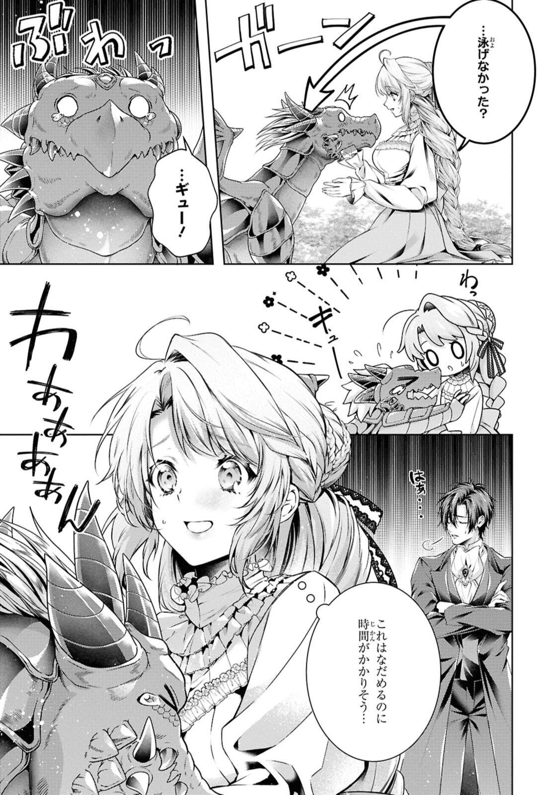 Ryuu Kishi no Okiniiri Chapter 58.1 5ページ