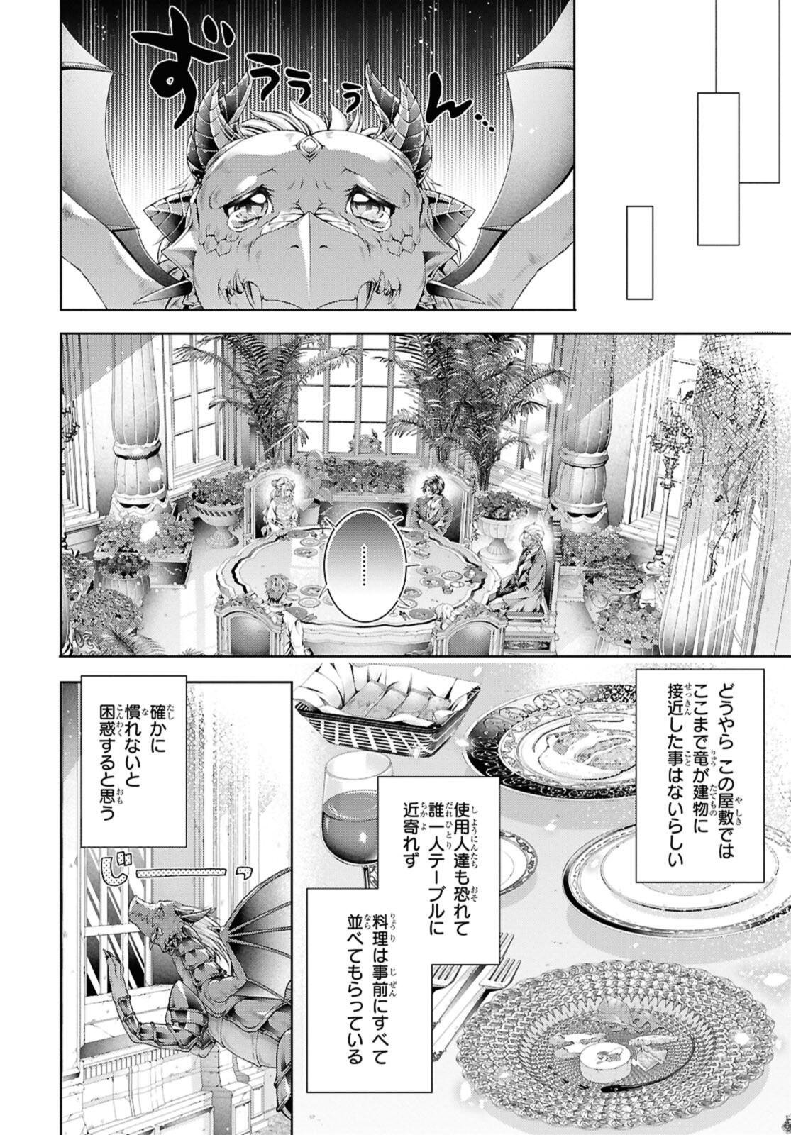 Ryuu Kishi no Okiniiri Chapter 58.1 6ページ