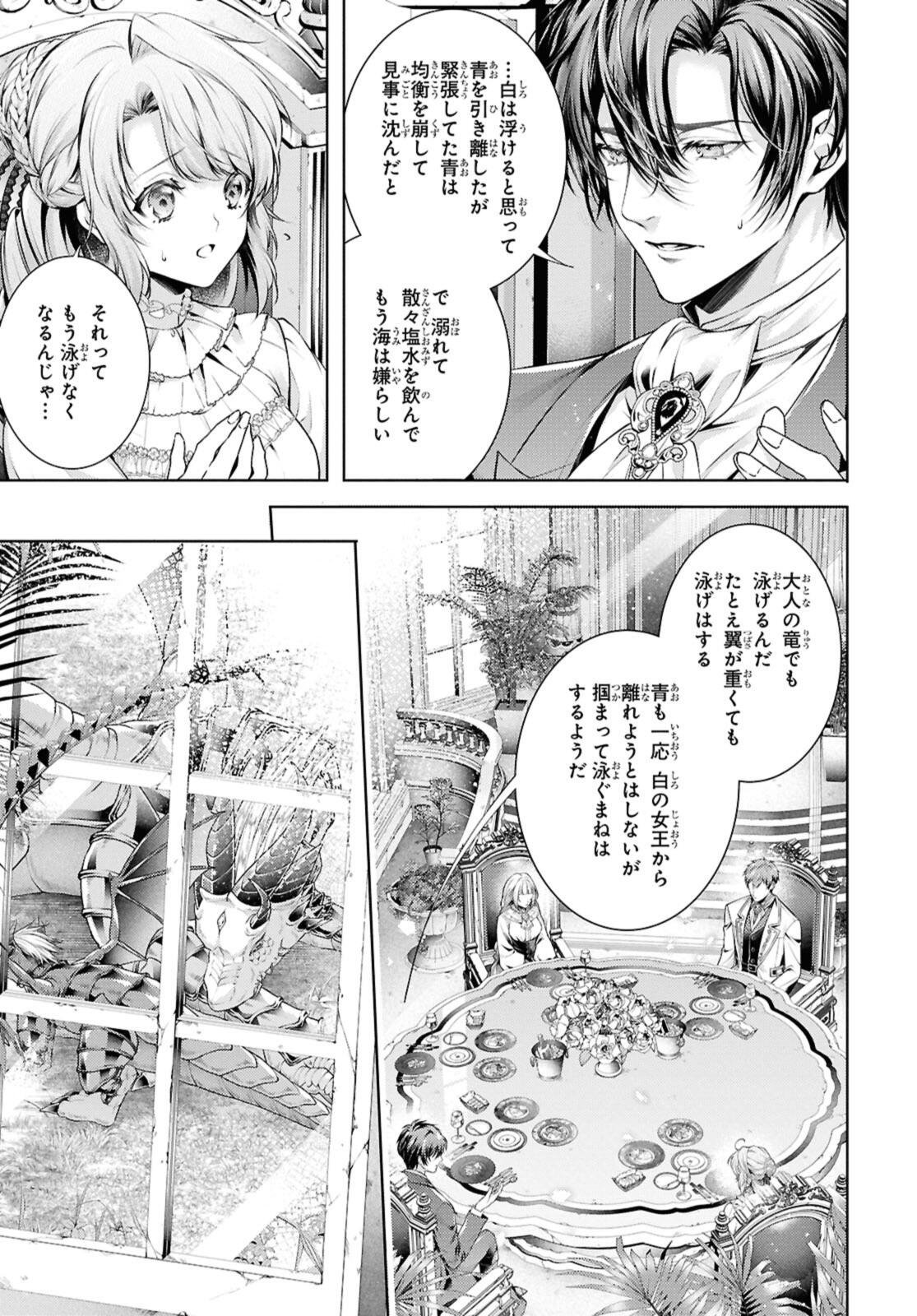 Ryuu Kishi no Okiniiri Chapter 58.1 7ページ