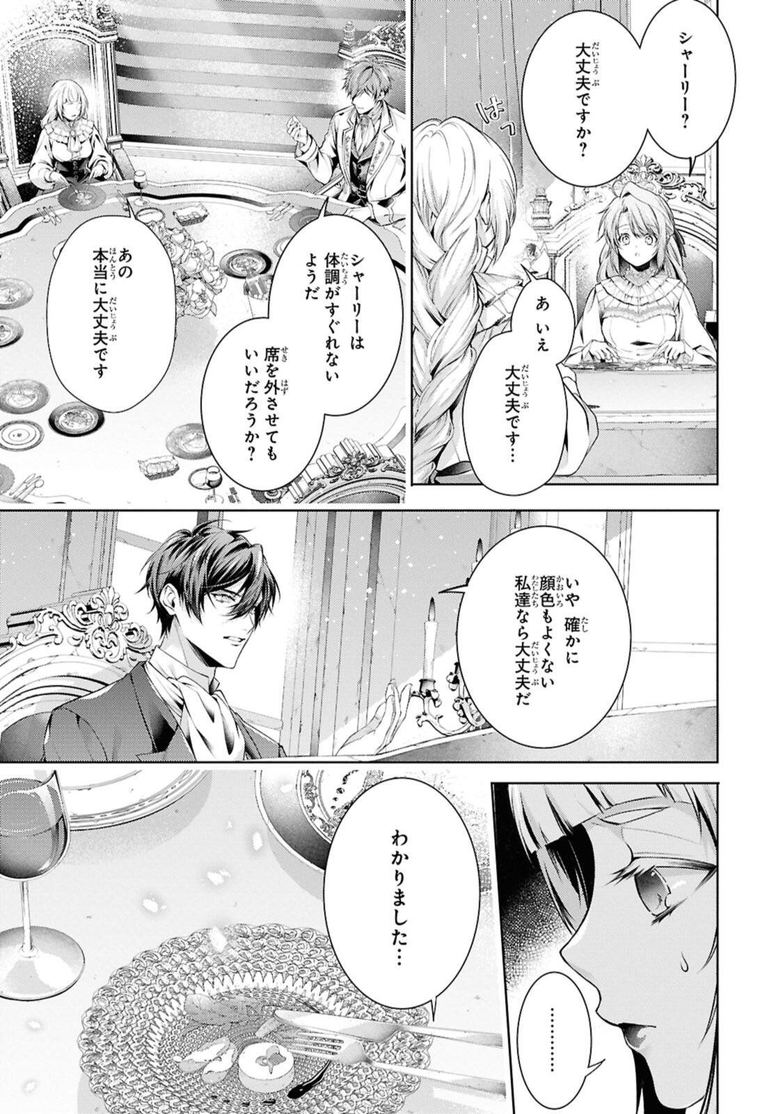 Ryuu Kishi no Okiniiri Chapter 58.1 9ページ
