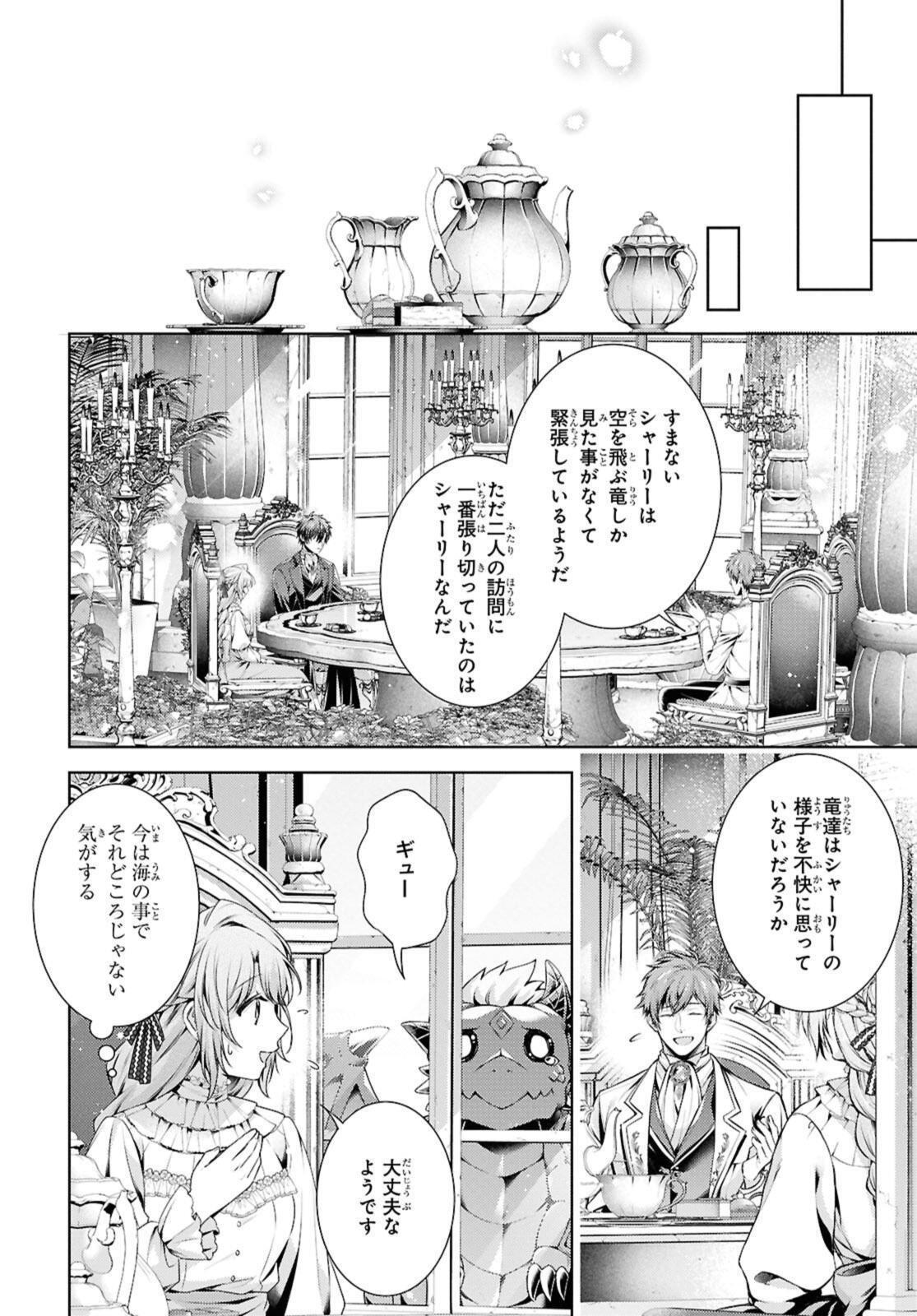 Ryuu Kishi no Okiniiri Chapter 58.1 10ページ