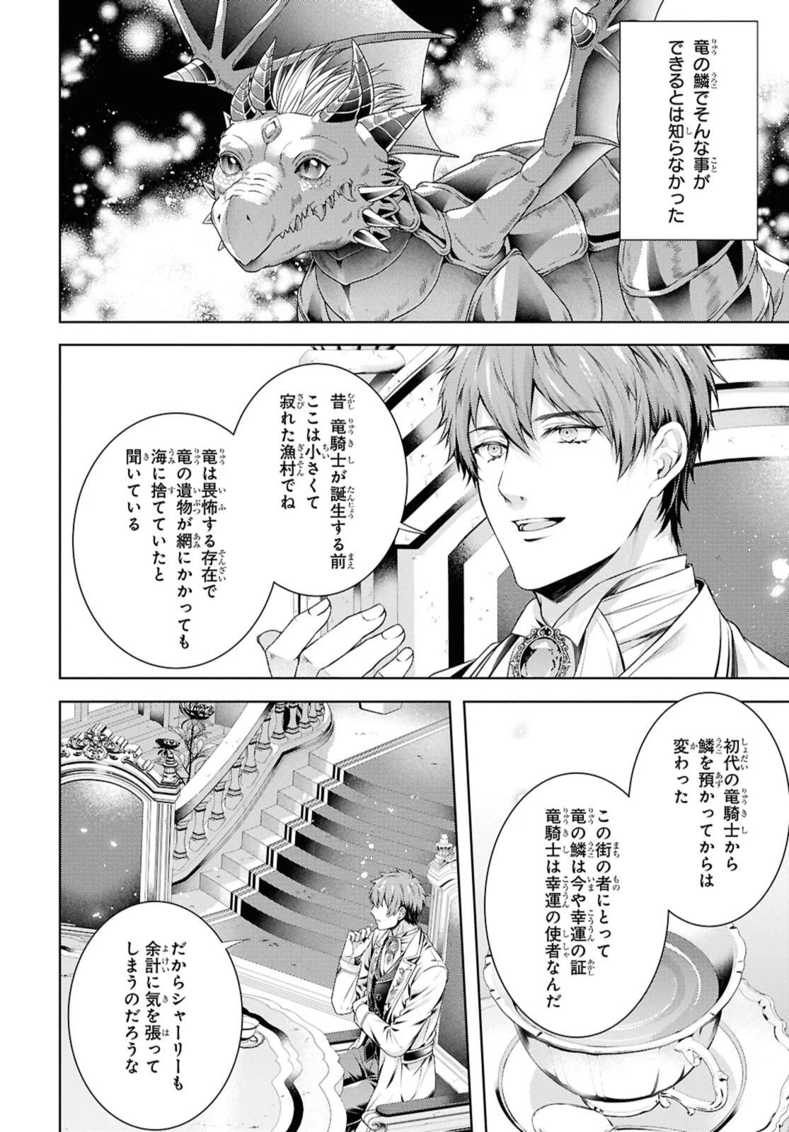 Ryuu Kishi no Okiniiri Chapter 58.2 2ページ