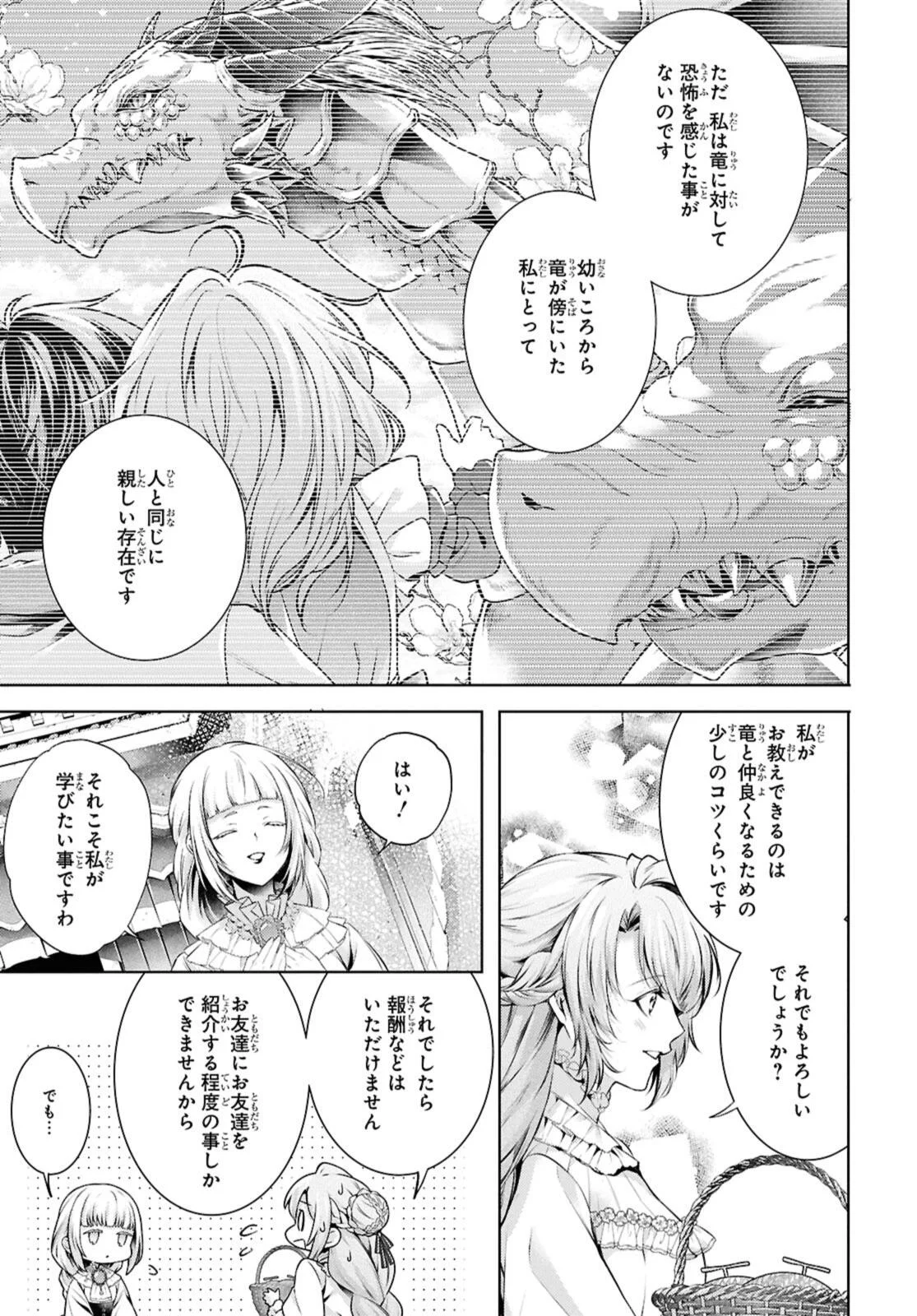 Ryuu Kishi no Okiniiri Chapter 58.2 11ページ