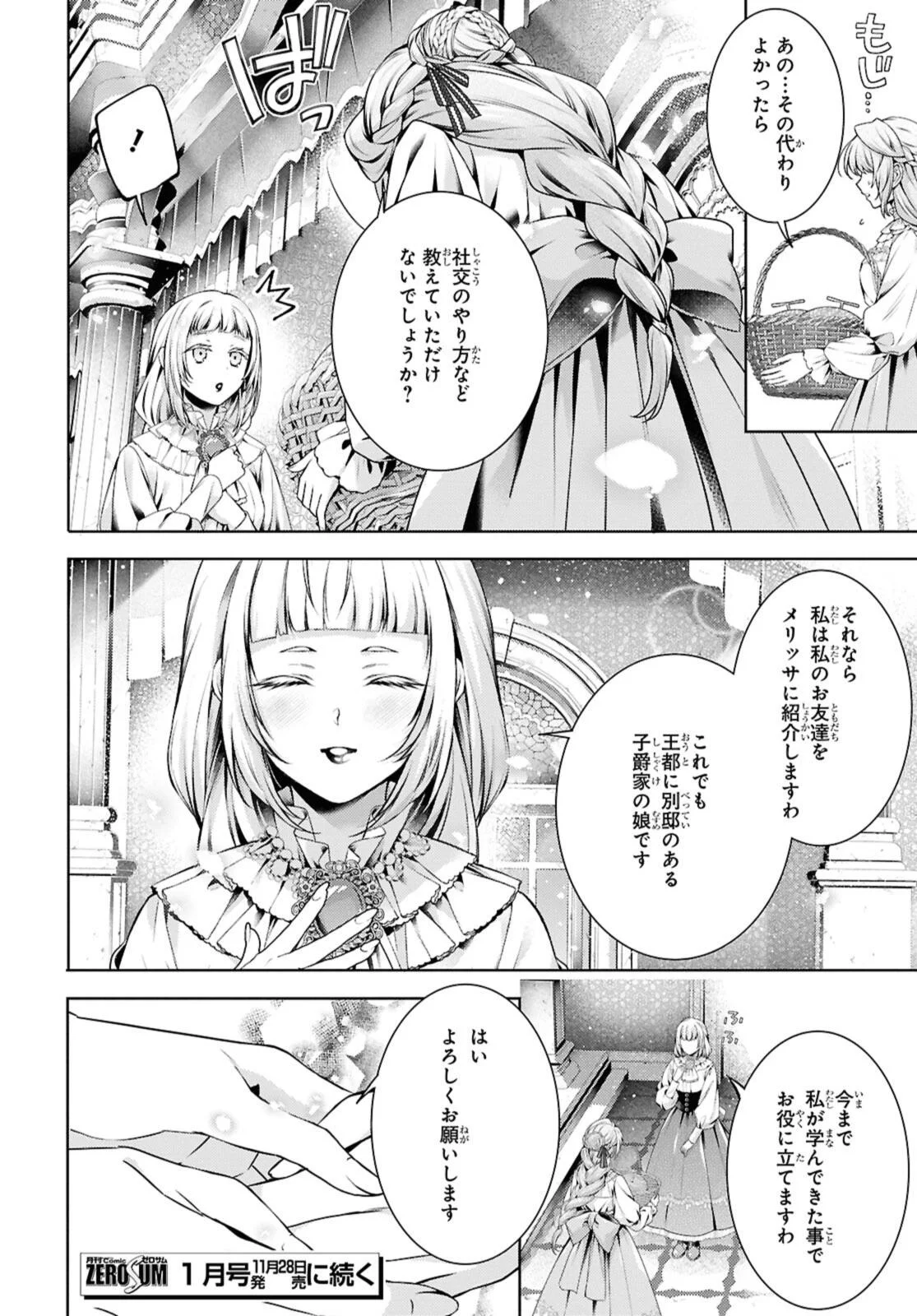 Ryuu Kishi no Okiniiri Chapter 58.2 12ページ