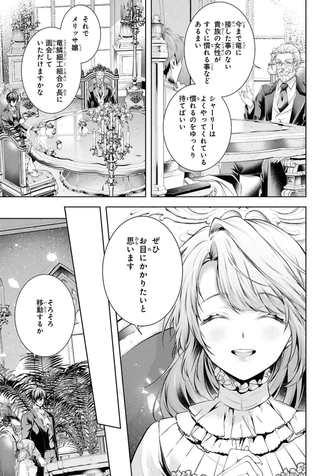 Ryuu Kishi no Okiniiri Chapter 58.2 3ページ