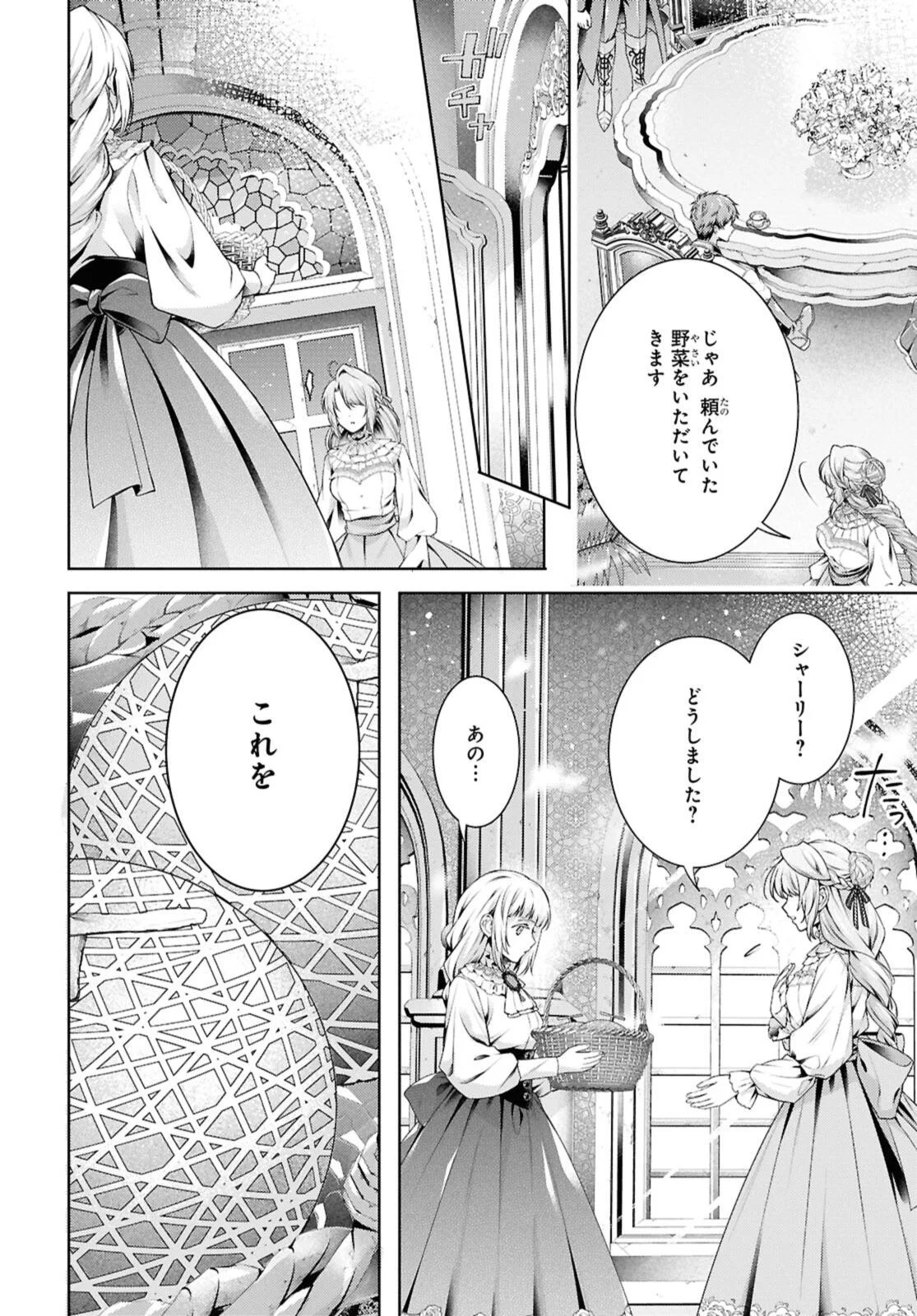 Ryuu Kishi no Okiniiri Chapter 58.2 4ページ