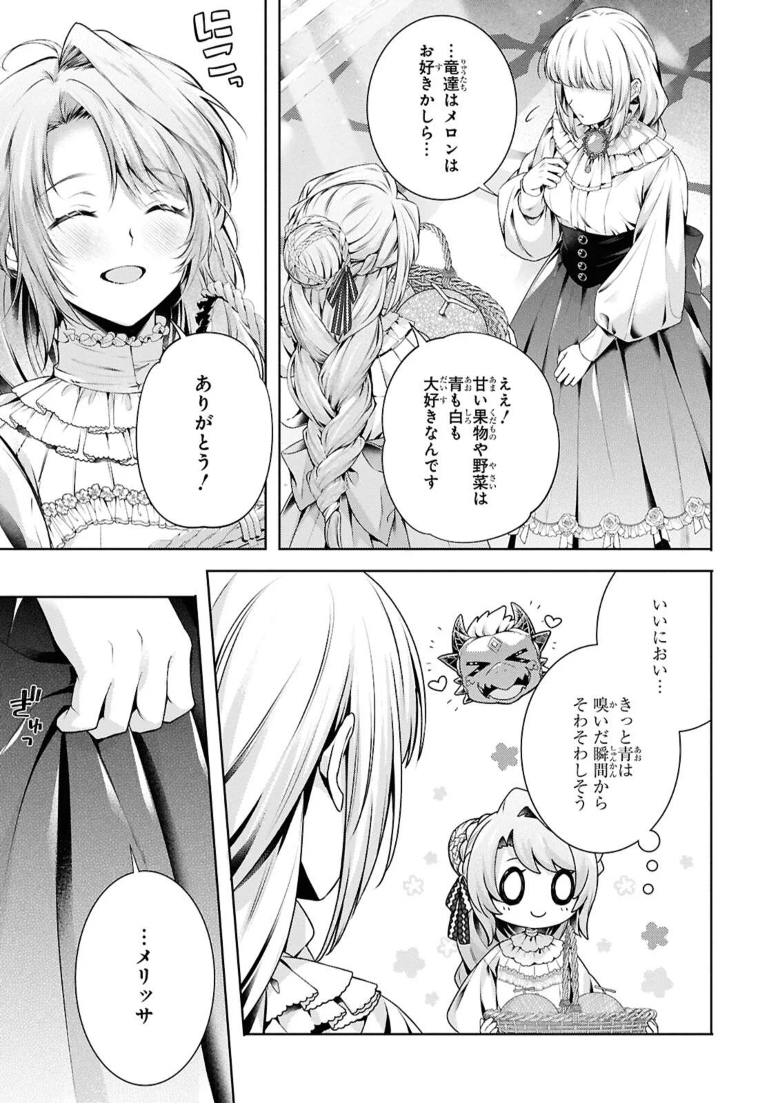 Ryuu Kishi no Okiniiri Chapter 58.2 5ページ