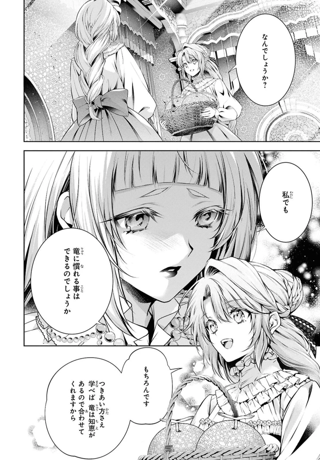 Ryuu Kishi no Okiniiri Chapter 58.2 6ページ