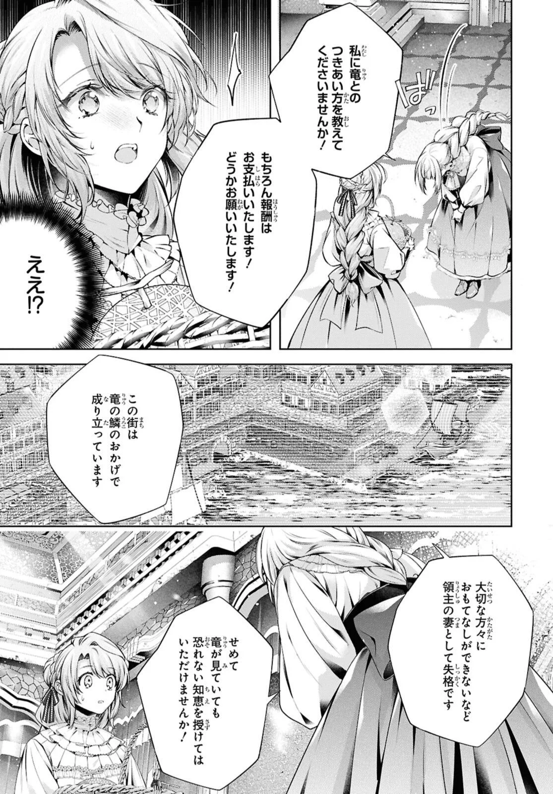 Ryuu Kishi no Okiniiri Chapter 58.2 7ページ