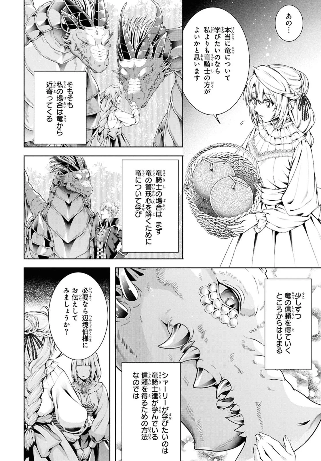 Ryuu Kishi no Okiniiri Chapter 58.2 8ページ